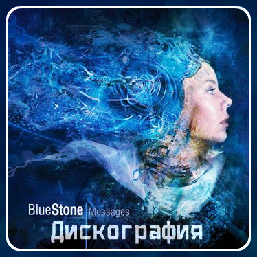 Blue Stone (2006-2012)
