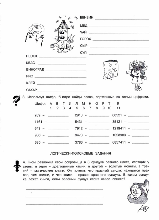 Умники и умницы 3 класс презентации 3 занятие